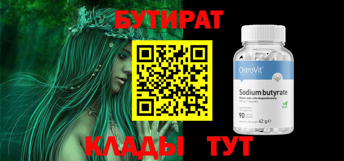 БУТИРАТ BDO 33% Кохма