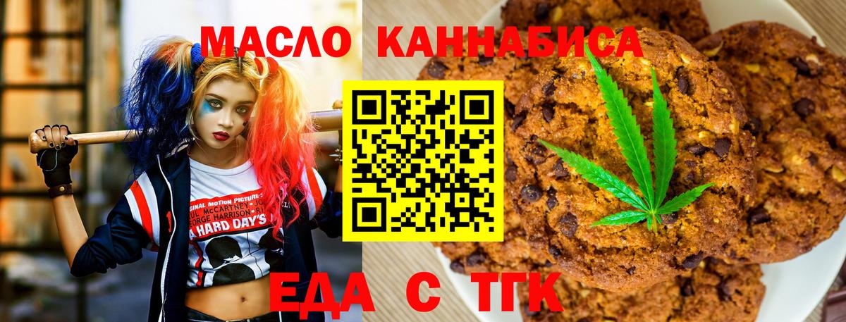 Еда ТГК марихуана  Вход с VPN  Кохма 