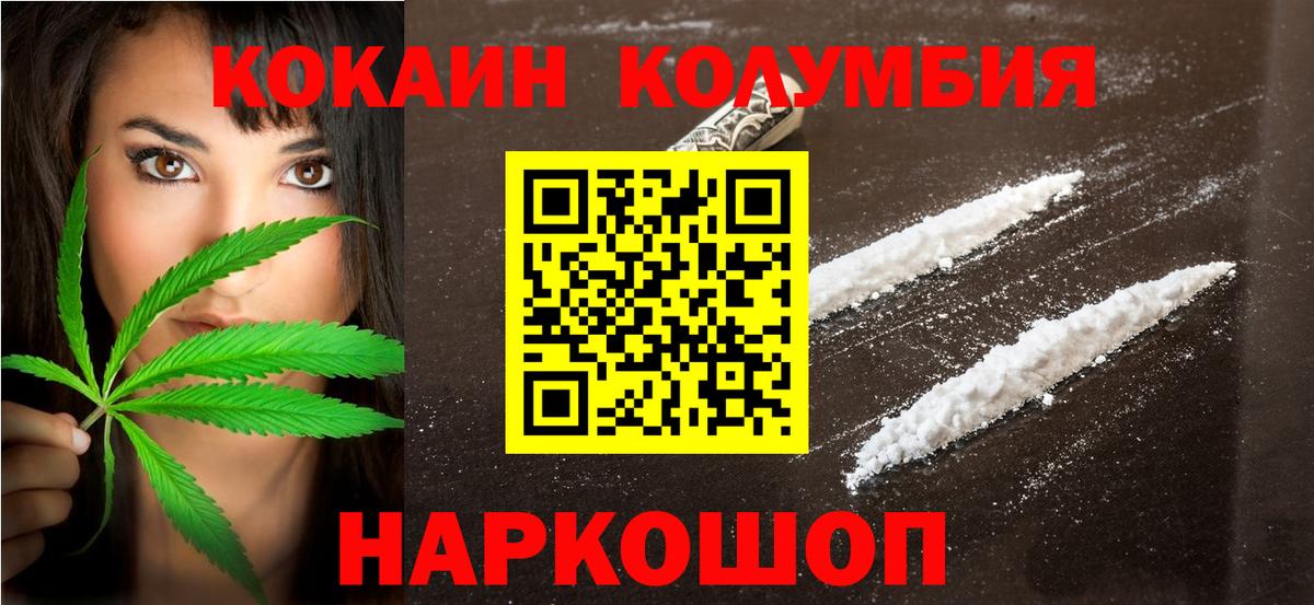 Cocaine VHQ  Cocaine Columbia  Вход с VPN  Кохма 