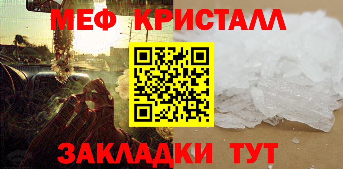 Меф кристаллы Кохма