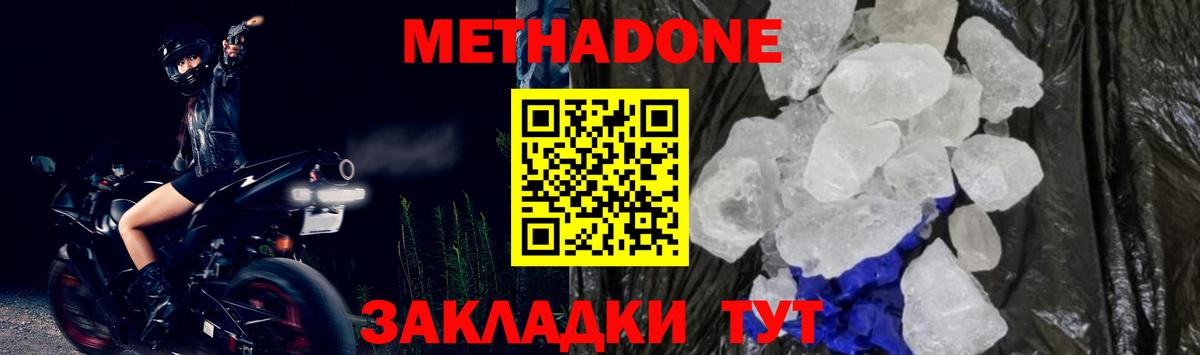 Метадон белоснежный  Вход с VPN  Кохма  Метадон methadone 